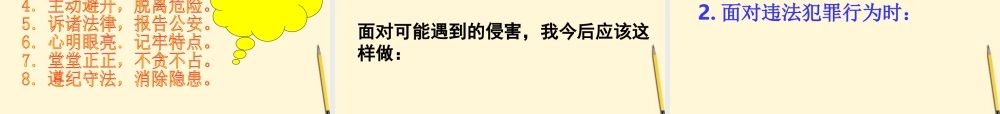 中学七年级政治(未成年人的自我保护)课件