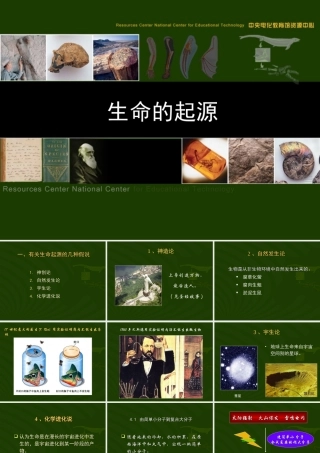 八年级生物新课标人教版地球上生命的起源ppt00 课件