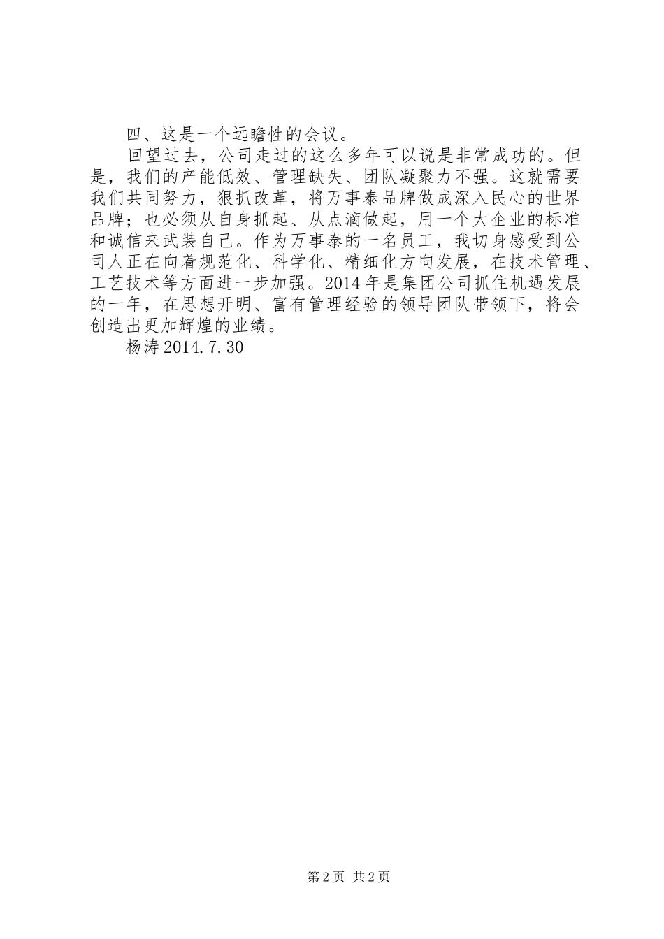 集团发展规划动员大会心得_第2页