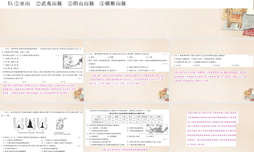 八年级地理上册 第二章 中国的自然环境检测卷课件 (新版)湘教版 课件