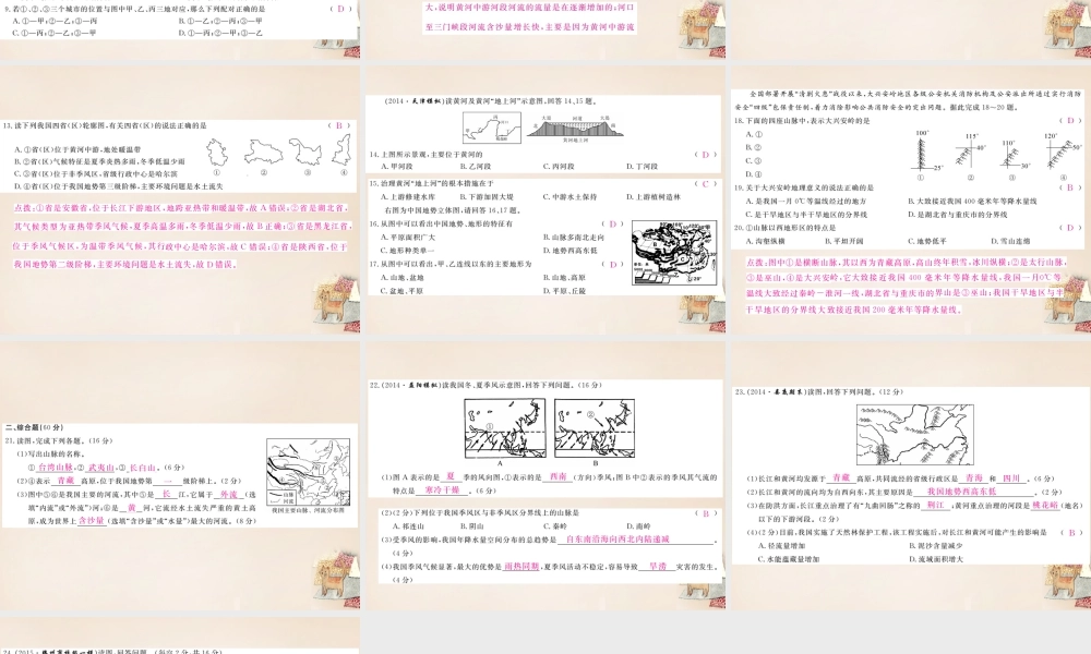 八年级地理上册 第二章 中国的自然环境检测卷课件 (新版)湘教版 课件