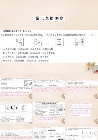 八年级地理上册 第二章 中国的自然环境检测卷课件 (新版)湘教版 课件