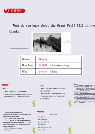八年级英语下册 Unit 7 What s the highest mountain in the world Section A(2d 3c)导学课件 (新版)人教新目标版 课件