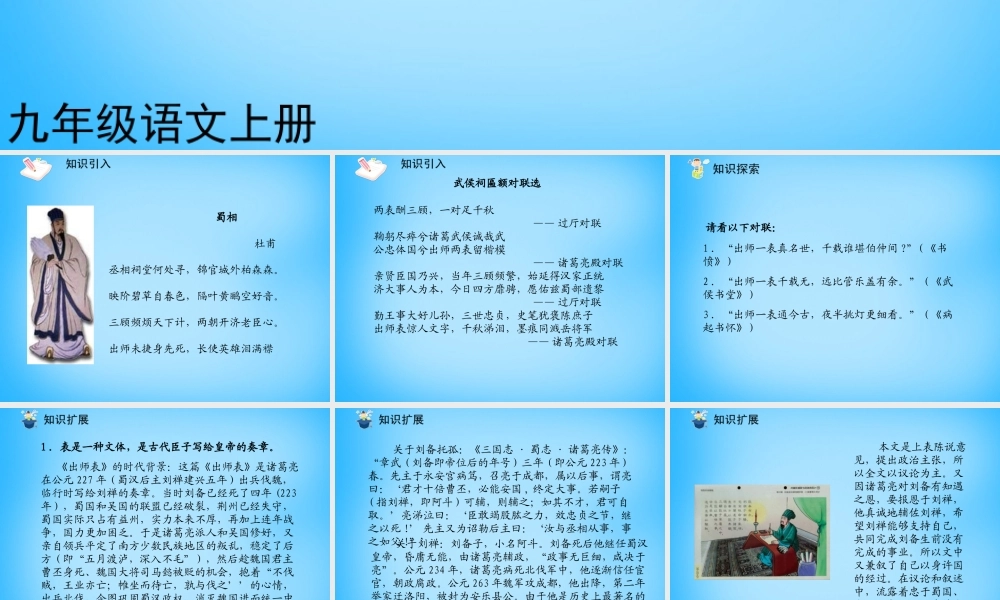 九年级语文上册 第24课 出师表课件2 新人教版 课件