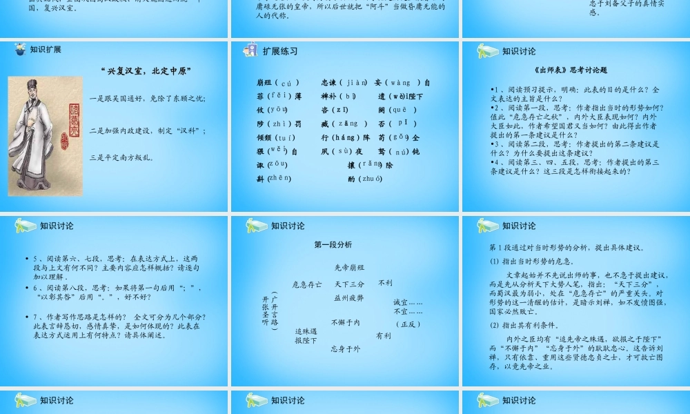 九年级语文上册 第24课 出师表课件2 新人教版 课件