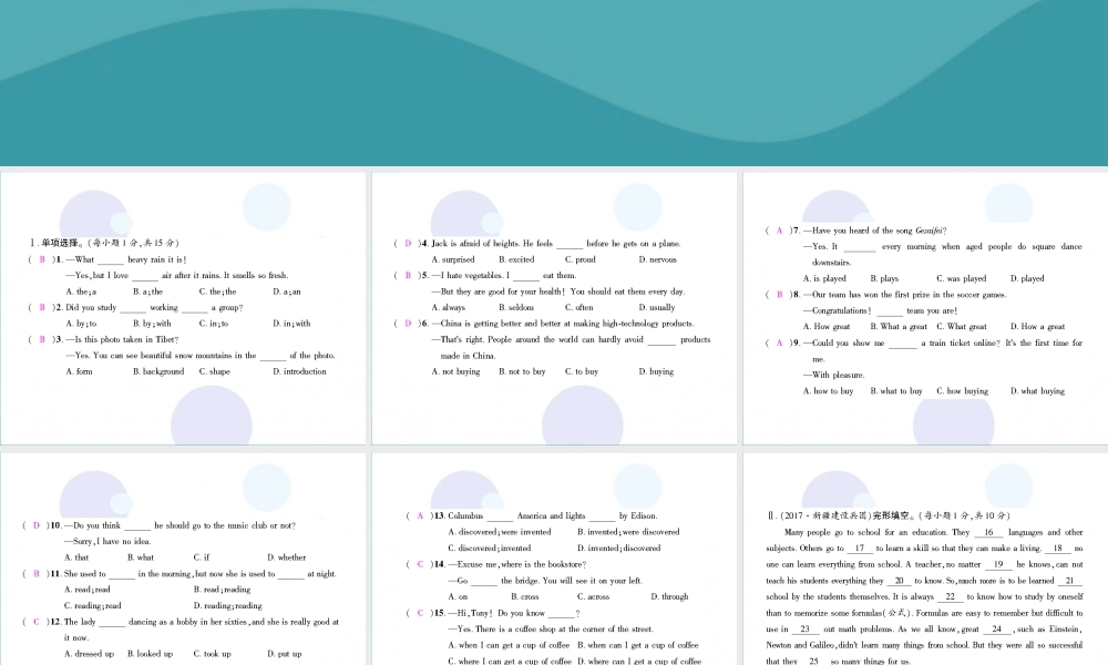 九年级英语全册 期中综合测试习题课件 (新版)人教新目标版 课件