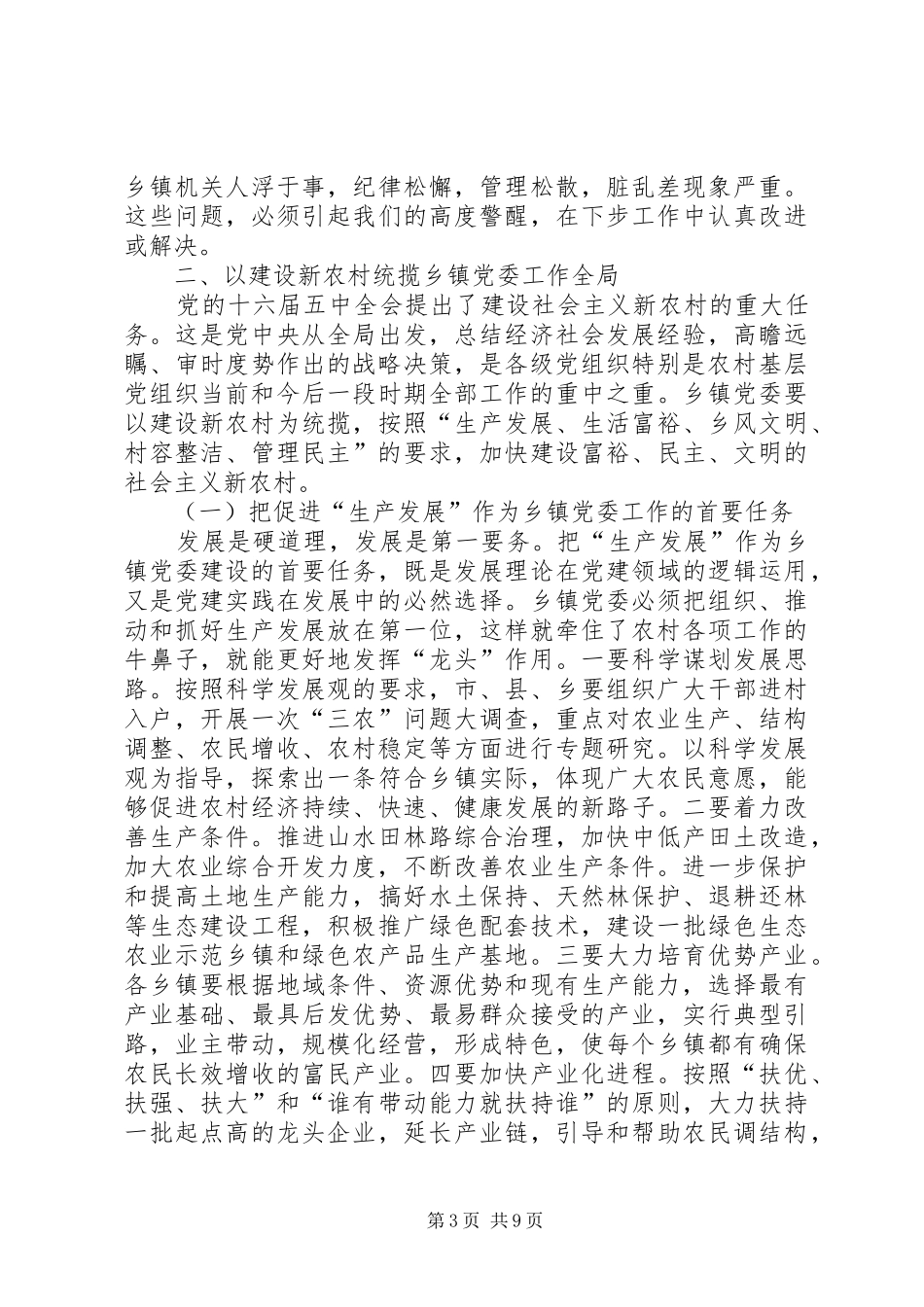 领导在农村基层党建工作研讨会上的讲话_第3页