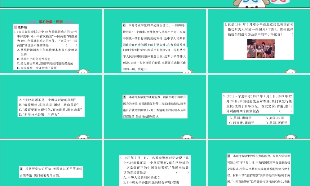 八年级历史下册 第四单元 民族团结与祖国统一 4.13一课一练习题课件 (新版)新人教版 课件