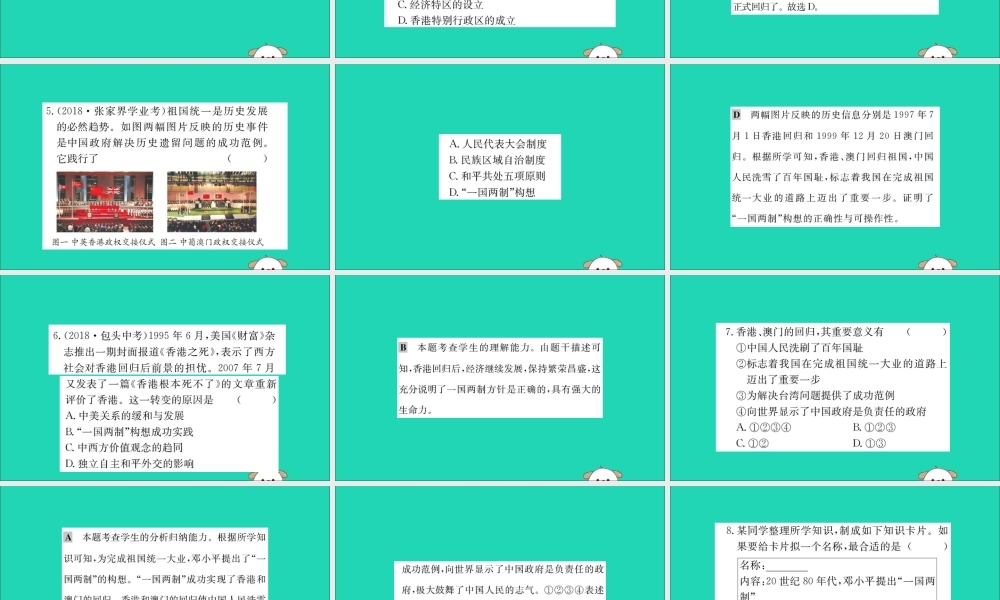 八年级历史下册 第四单元 民族团结与祖国统一 4.13一课一练习题课件 (新版)新人教版 课件