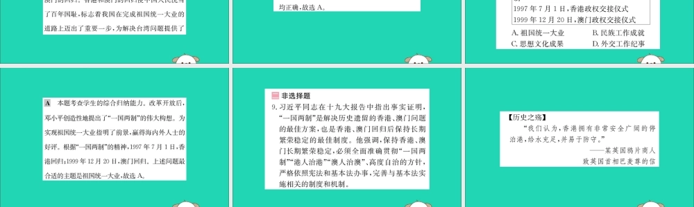 八年级历史下册 第四单元 民族团结与祖国统一 4.13一课一练习题课件 (新版)新人教版 课件