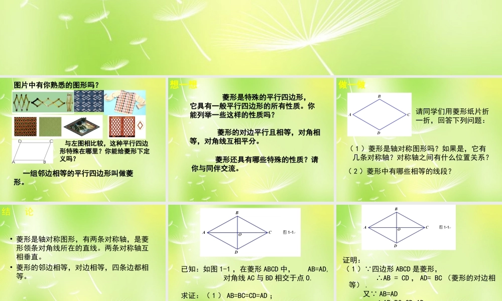 九年级数学上册 11 菱形的性质与判定课件 (新版)北师大版 课件