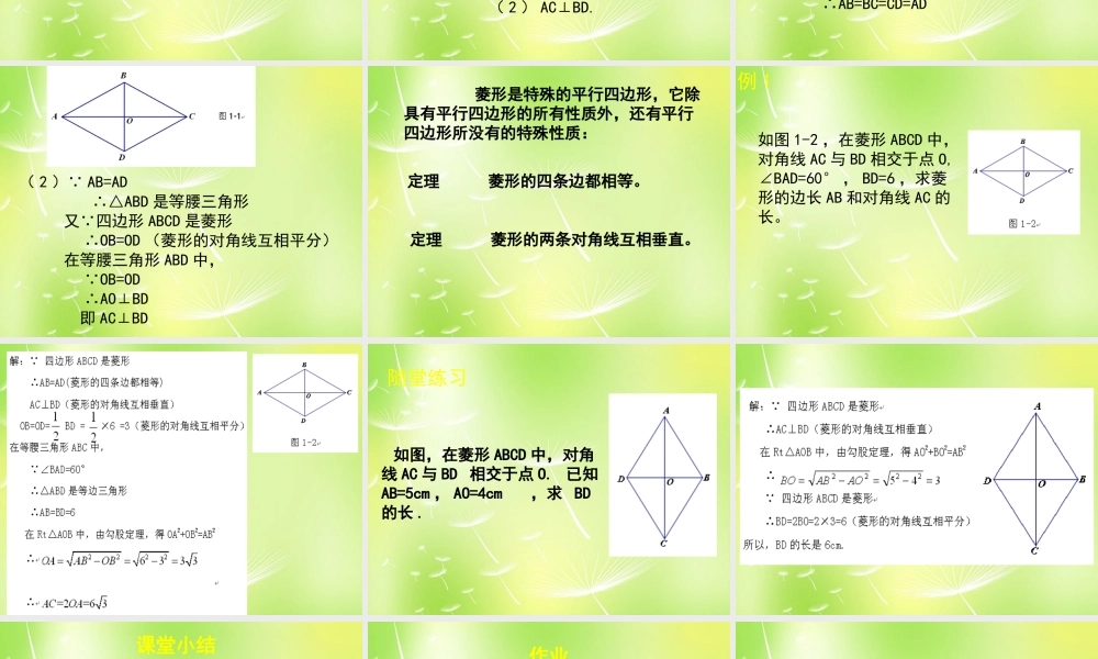 九年级数学上册 11 菱形的性质与判定课件 (新版)北师大版 课件