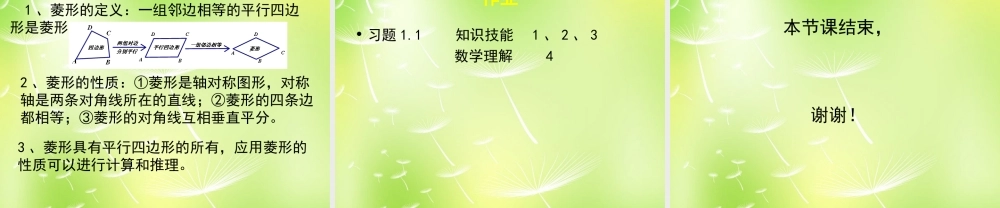 九年级数学上册 11 菱形的性质与判定课件 (新版)北师大版 课件