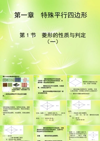 九年级数学上册 11 菱形的性质与判定课件 (新版)北师大版 课件