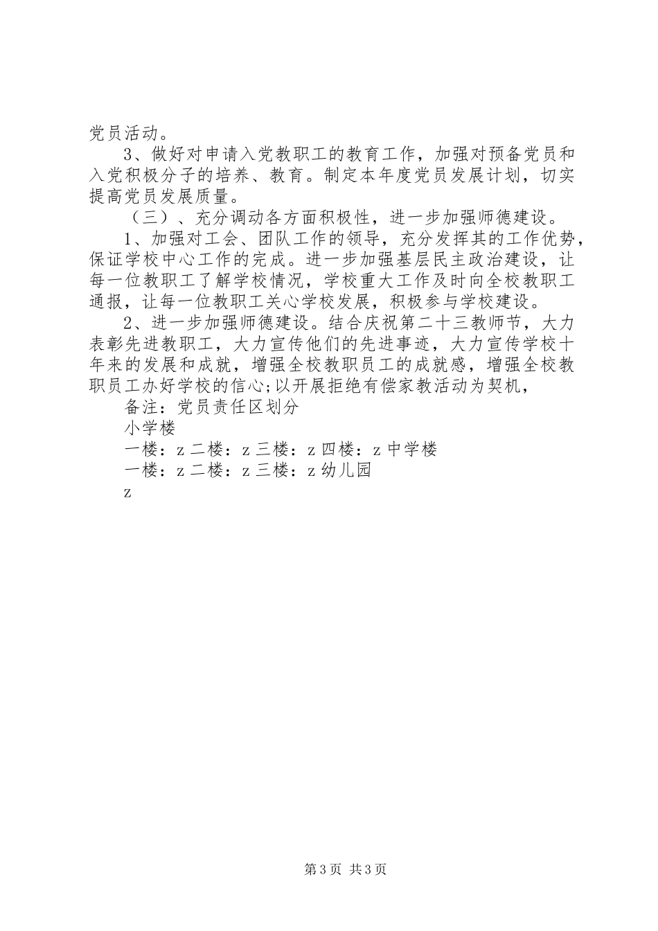 学校党支部党建工作计划(一)_第3页