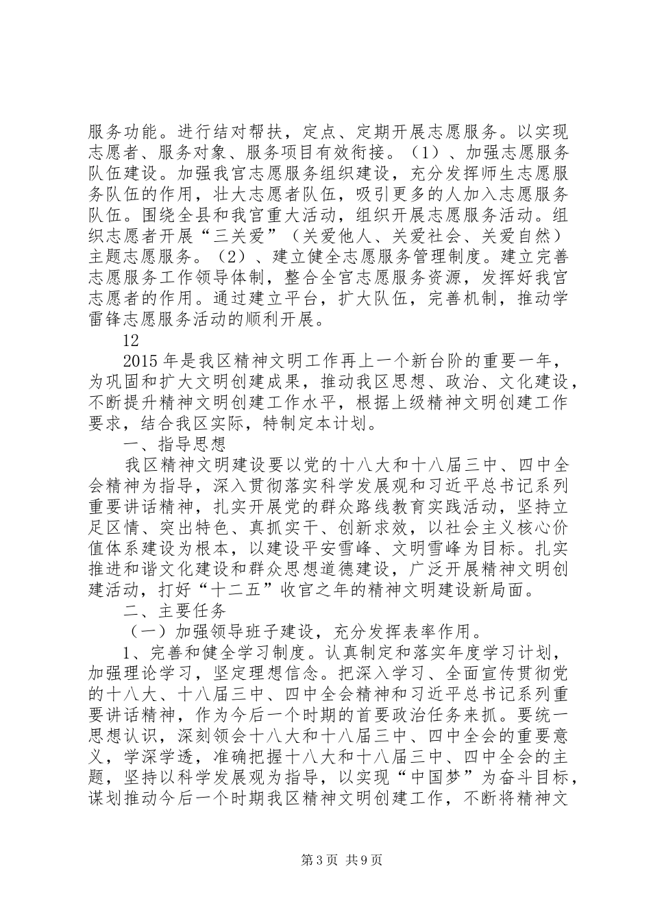 少年宫年度精神文明创建工作计划_第3页