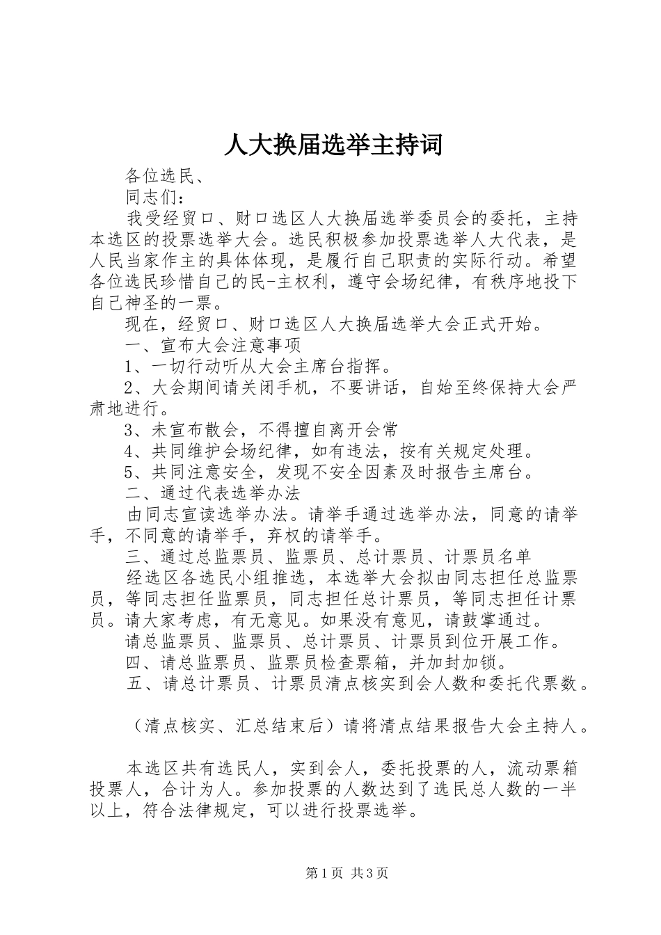 人大换届选举主持词_第1页