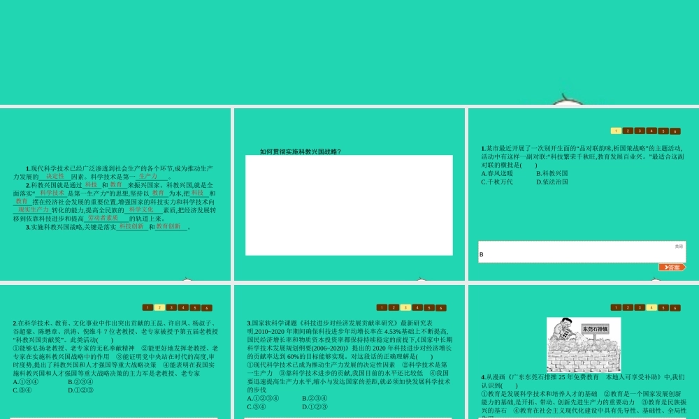 九年级政治全册 第三单元 科学发展 国强民安 31 以人为本 科学发展(第2课时)习题课件 粤教版 课件