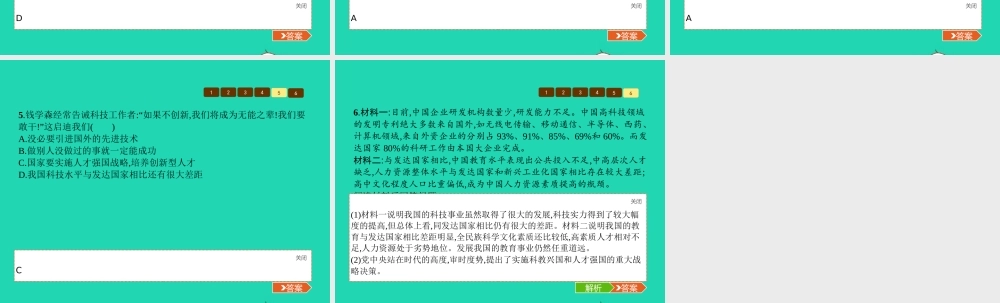 九年级政治全册 第三单元 科学发展 国强民安 31 以人为本 科学发展(第2课时)习题课件 粤教版 课件