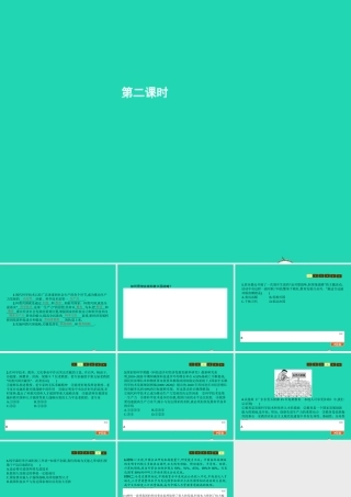 九年级政治全册 第三单元 科学发展 国强民安 31 以人为本 科学发展(第2课时)习题课件 粤教版 课件