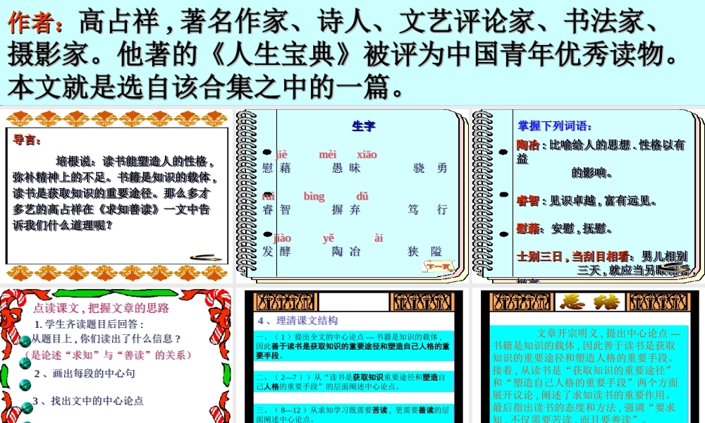 九年级语文下册 第3课(求知善读)课件 鄂教版 课件