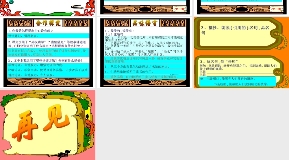 九年级语文下册 第3课(求知善读)课件 鄂教版 课件