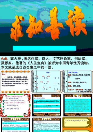 九年级语文下册 第3课(求知善读)课件 鄂教版 课件