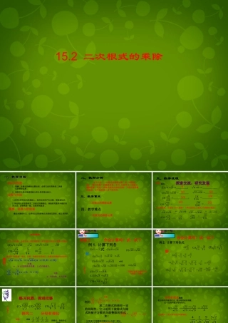 八年级数学上册(15.2 二次根式的乘除)课件 (新版)冀教版 课件