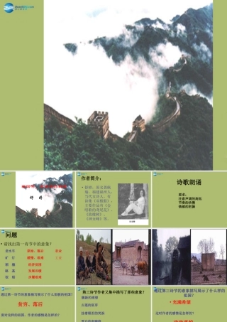 九年级语文下册 3 祖国啊，我亲爱的祖国课件1 新人教版 课件
