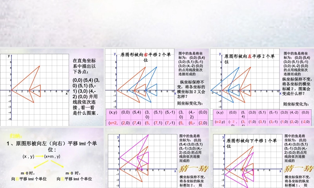八年级数学下册 3.1 图形的平移课件2 (新版)北师大版 课件