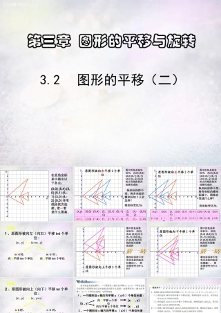八年级数学下册 3.1 图形的平移课件2 (新版)北师大版 课件