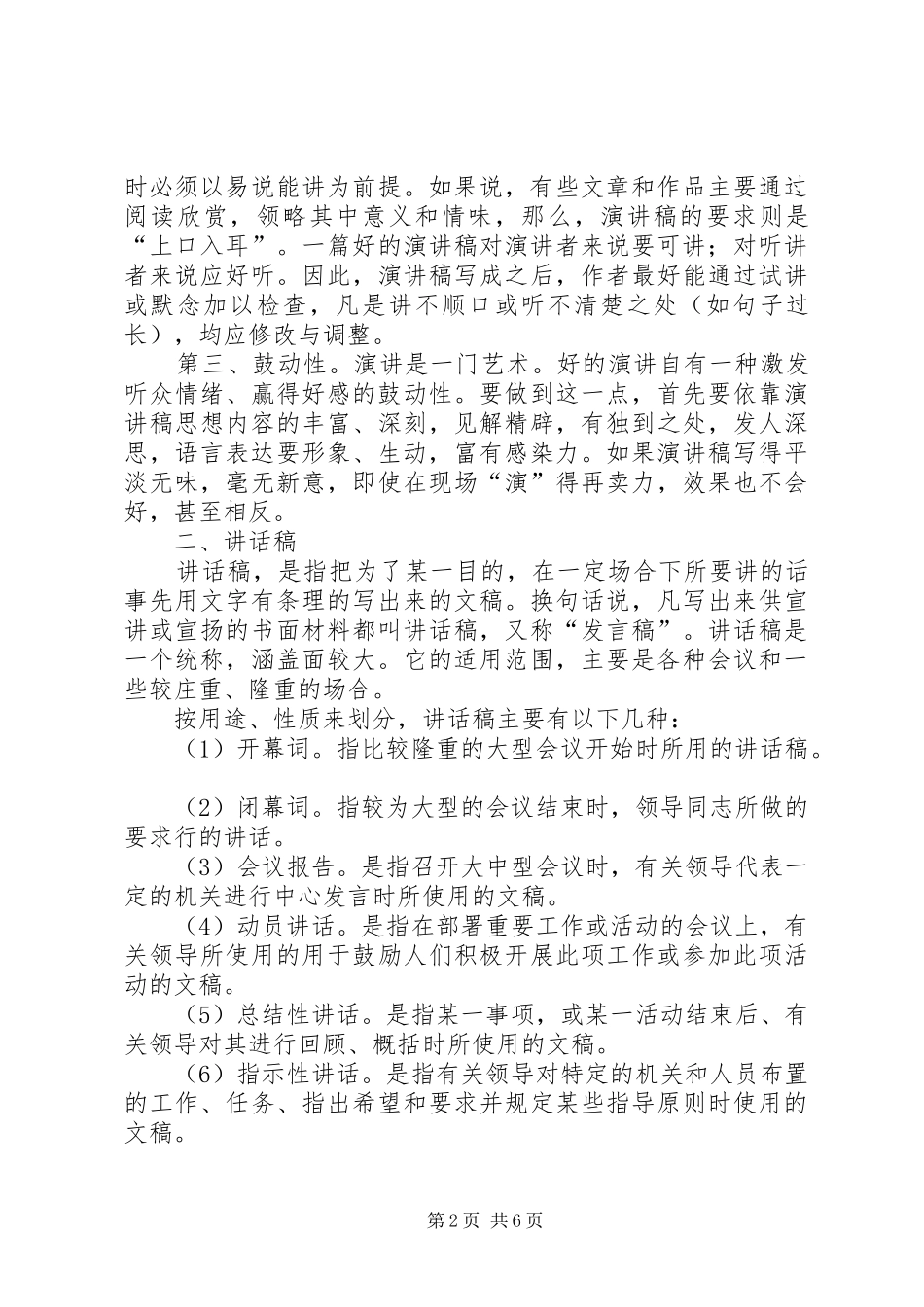 巧用拆字法写讲话稿写演讲辞_第2页