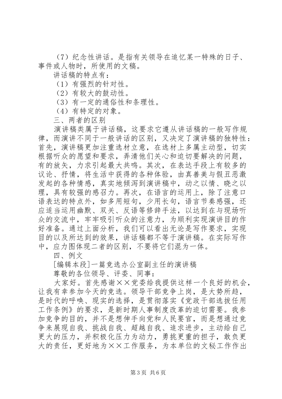 巧用拆字法写讲话稿写演讲辞_第3页
