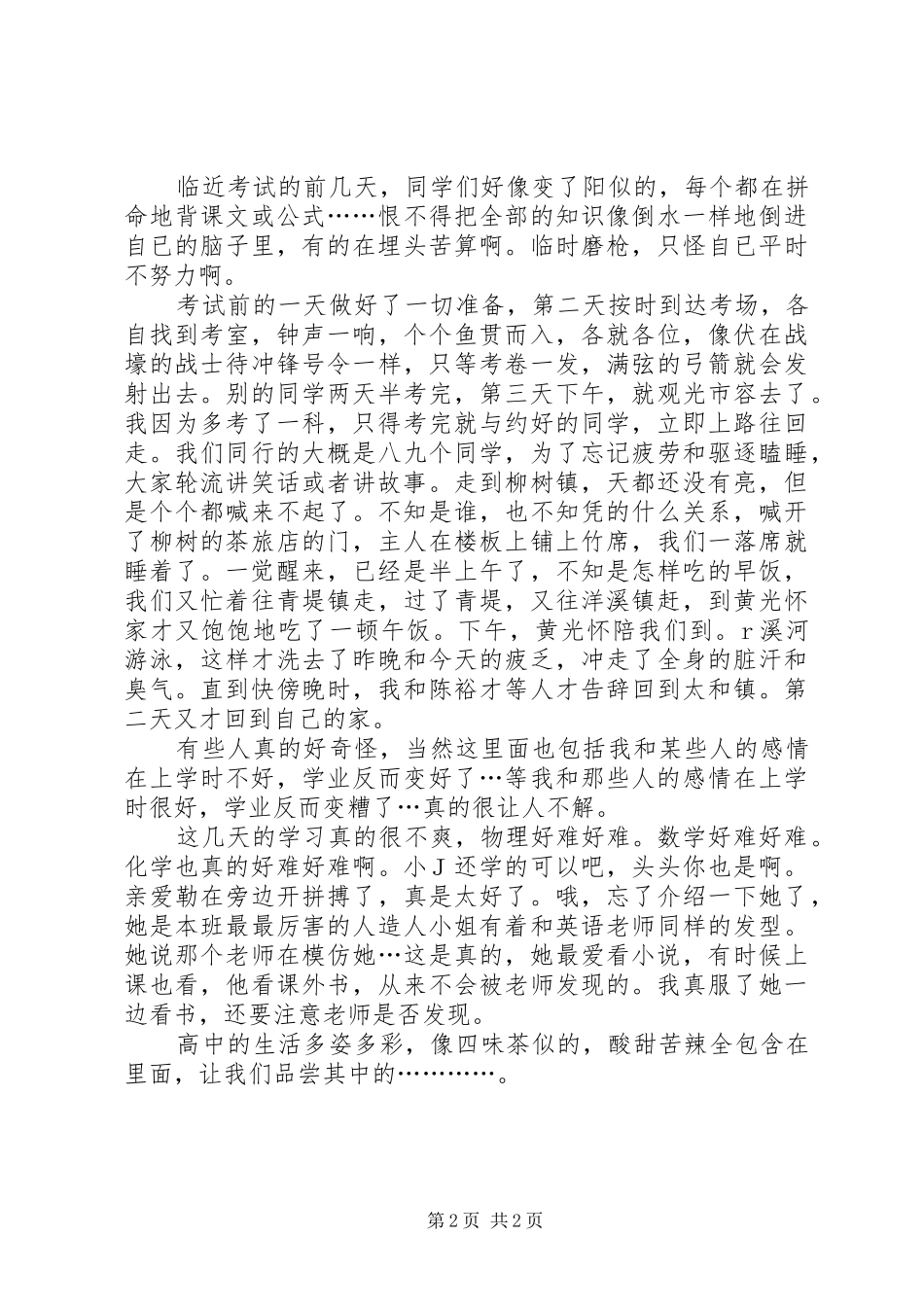 我的高中生活演讲稿_第2页