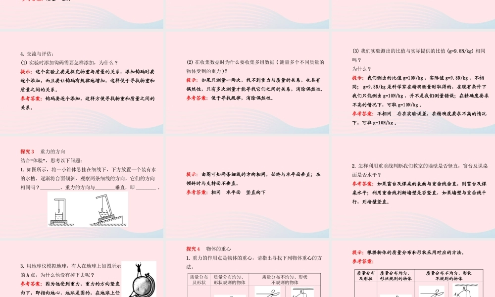 八年级物理全册 第六章 第四节 来自地球的力课件 (新版)沪科版 课件