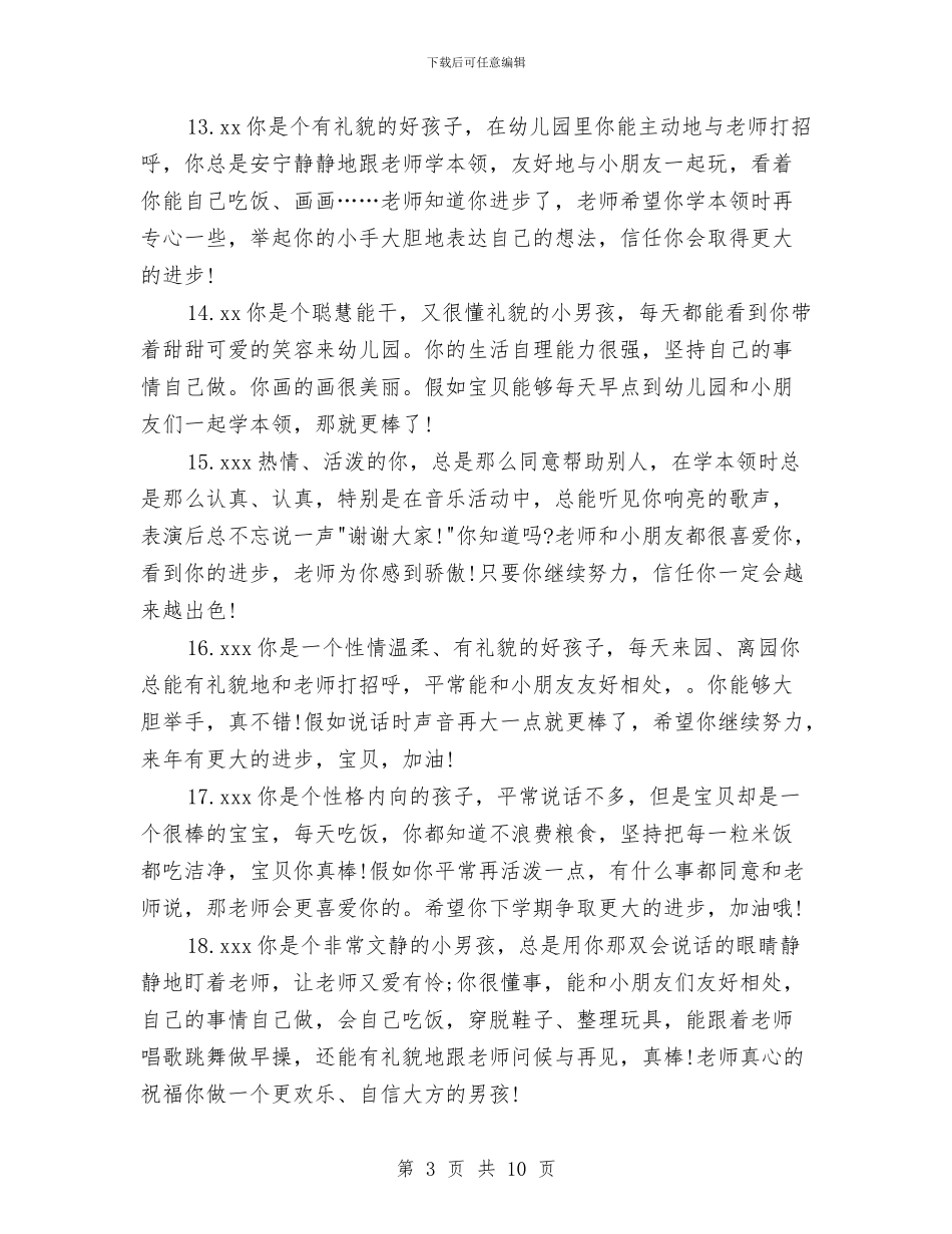 幼儿园小班教师评语集锦与幼儿园小班教育随笔汇编_第3页