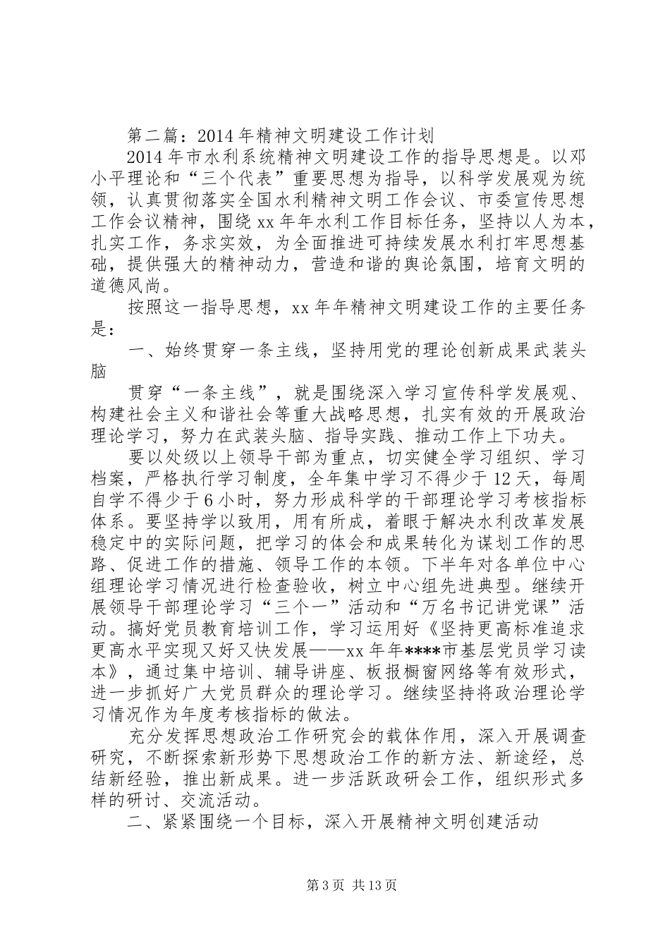 第一篇：精神文明建设工作计划_第3页