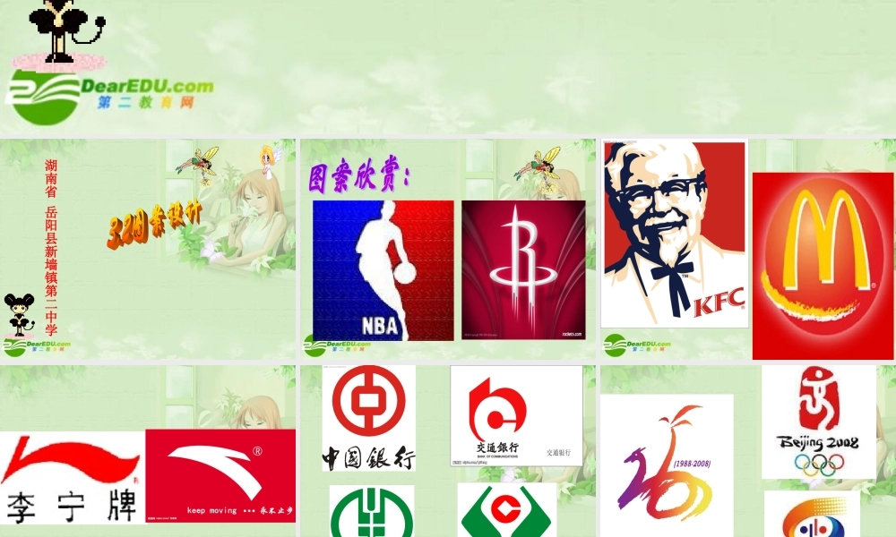 八年级数学上册 3.2 图案设计课件 湘教版 课件