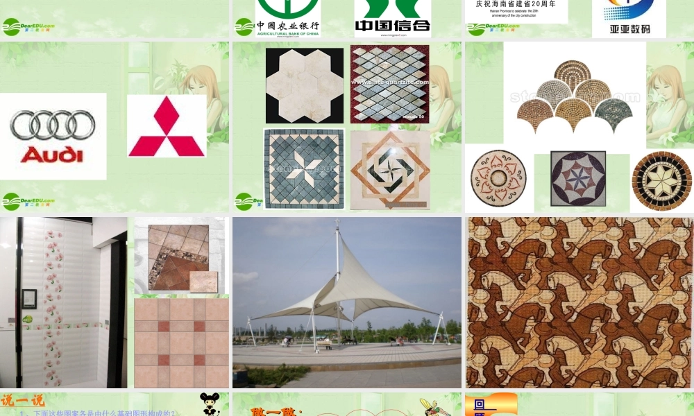 八年级数学上册 3.2 图案设计课件 湘教版 课件