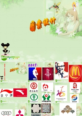 八年级数学上册 3.2 图案设计课件 湘教版 课件