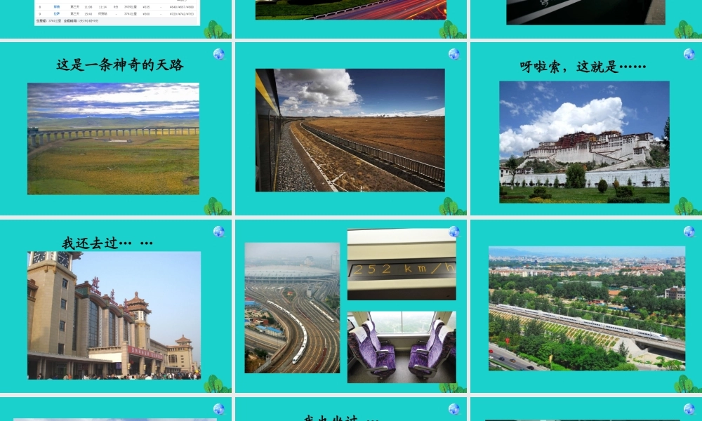 八年级地理上册 第四章 第一节 交通运输 铁路的故事课件 (新版)新人教版 课件