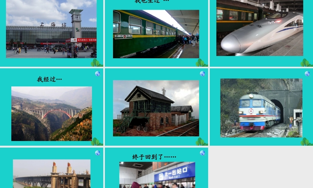 八年级地理上册 第四章 第一节 交通运输 铁路的故事课件 (新版)新人教版 课件