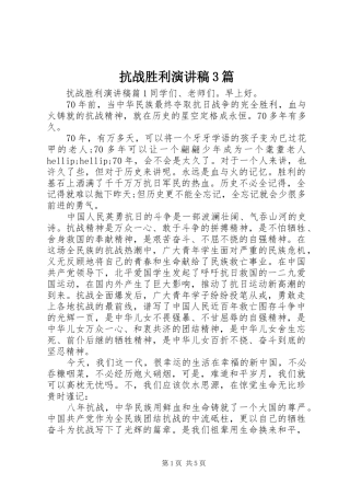 抗战胜利演讲稿3篇