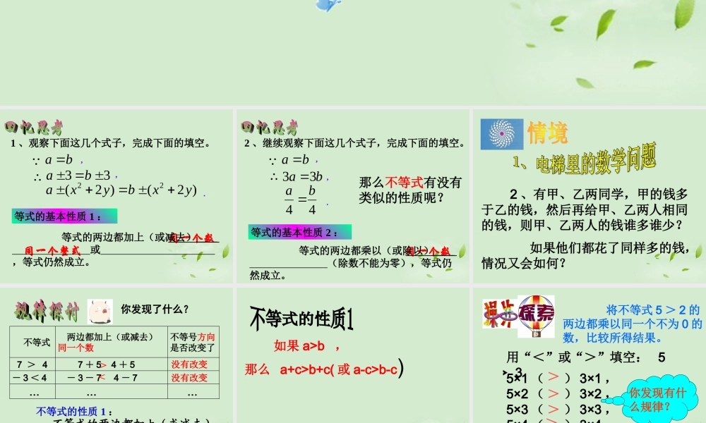 中学七年级数学 912(不等式的性质(2))课件  课件