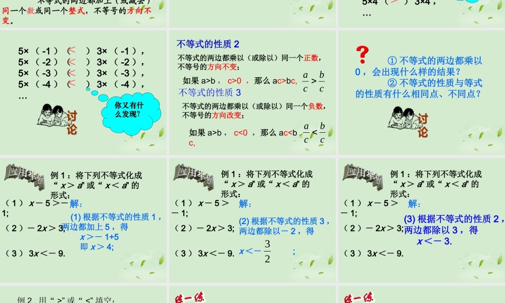 中学七年级数学 912(不等式的性质(2))课件  课件
