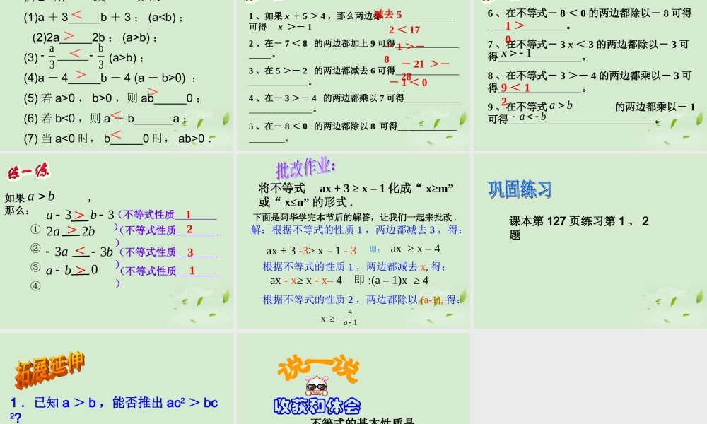 中学七年级数学 912(不等式的性质(2))课件  课件