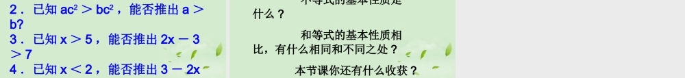 中学七年级数学 912(不等式的性质(2))课件  课件