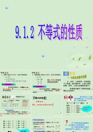 中学七年级数学 912(不等式的性质(2))课件  课件