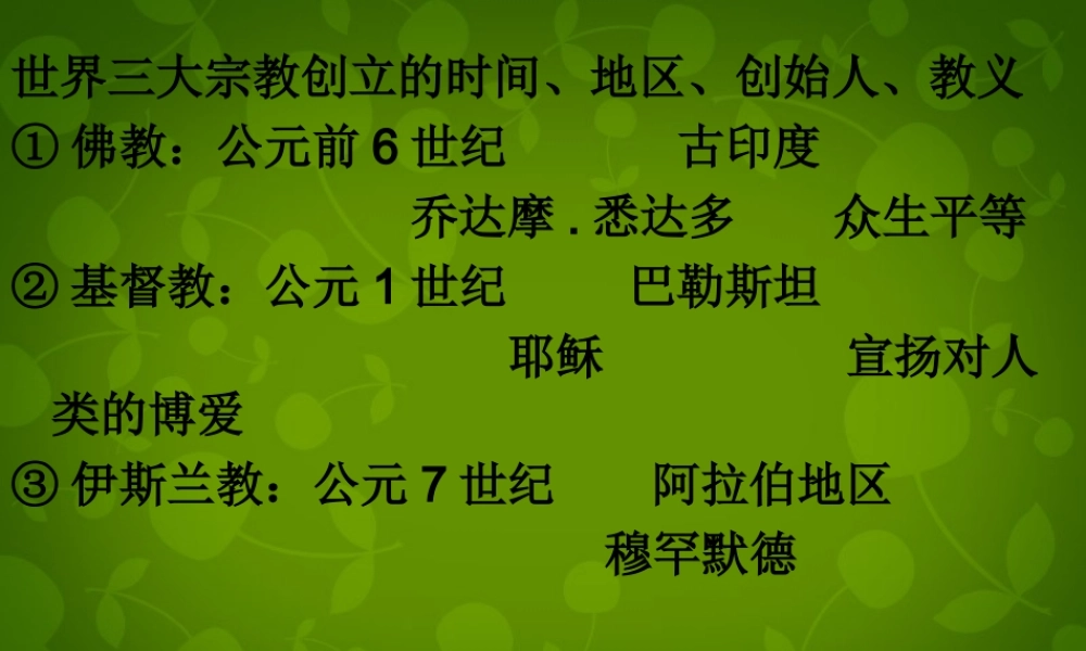 八年级历史下册 第四单元 第21课 古老帝国的悲剧课件 北师大版 课件