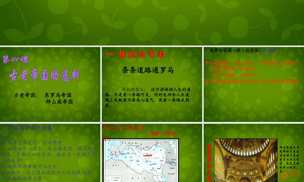 八年级历史下册 第四单元 第21课 古老帝国的悲剧课件 北师大版 课件